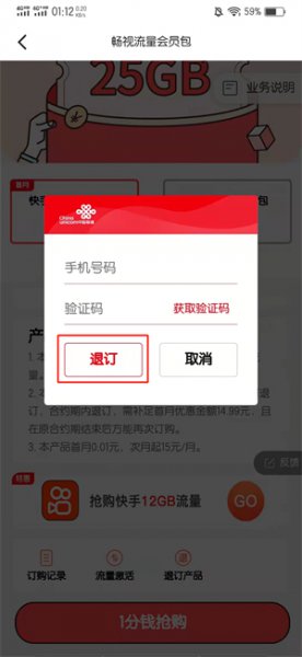 快手定向流量包怎么退订