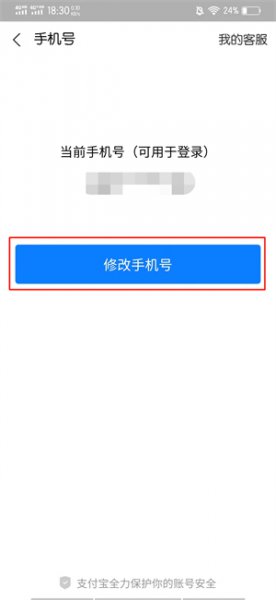 健康宝手机号不用了,怎么更改手机号