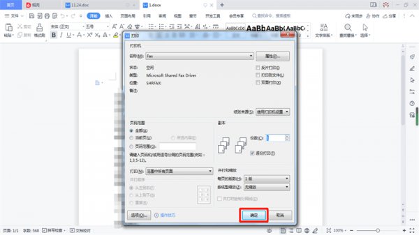 信上的文件怎么在电脑上打印出来