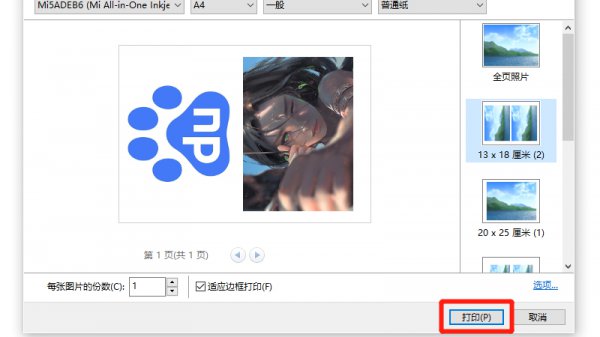 怎样将2张图片打印到一张A4