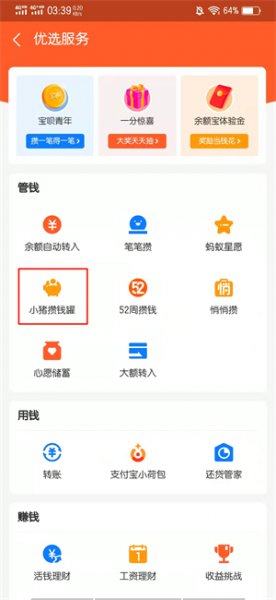 喂小猪攒零钱怎么关