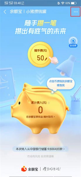 喂小猪攒零钱怎么关