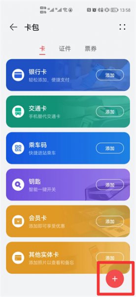 华为手机nfc怎么添加校园卡