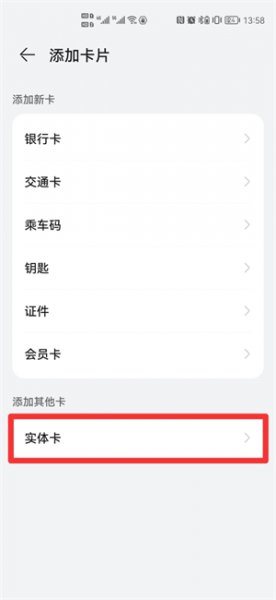 华为手机nfc怎么添加校园卡