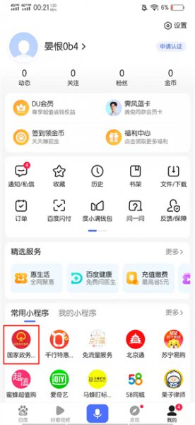 新手机号没有行程码怎么办