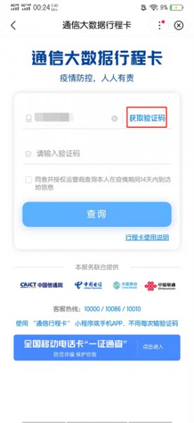 新手机号没有行程码怎么办