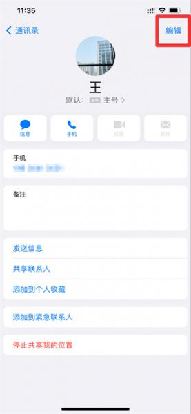 苹果手机电话本怎么全部删除