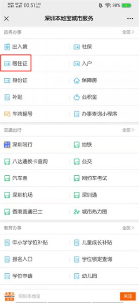手机上暂住证怎么查