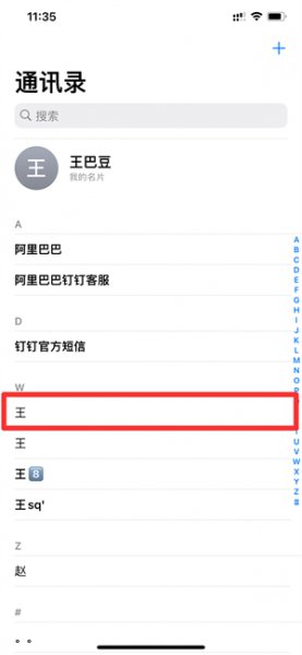 iphone通讯录重复联系人怎么删除