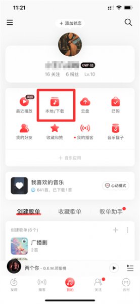 苹果手机下载歌曲存储在哪里