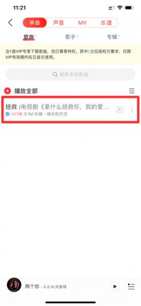 苹果手机下载歌曲存储在哪里