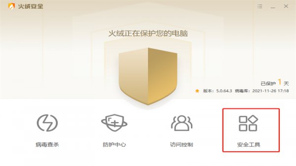 火绒怎么拦截电脑弹窗广告