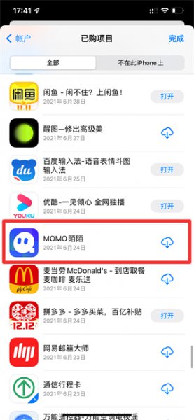 怎样找回卸载的陌陌