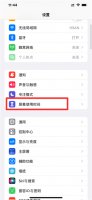 手机抬起次数怎么看苹果 苹果手机怎么看拿起次数