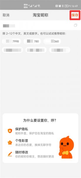 淘宝帐号名怎么更改