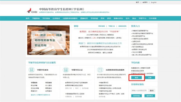 学信网怎么注销账号