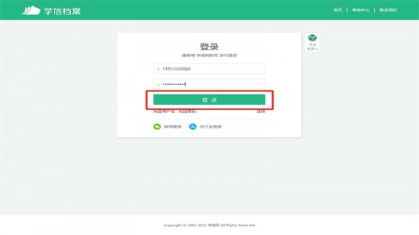 学信网怎么注销账号