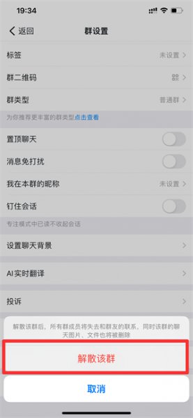 钉钉群怎么解除