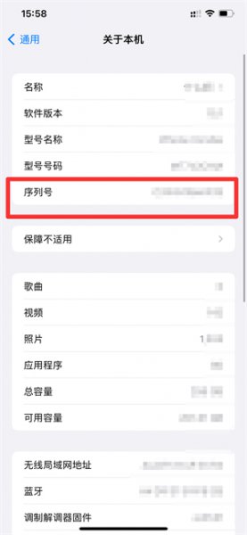苹果序号码查询