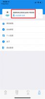 楚税通手机怎么注册 楚税通手机怎么注册老是提示密码不规范