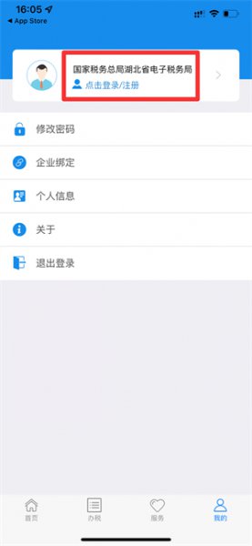 楚税通手机怎么注册
