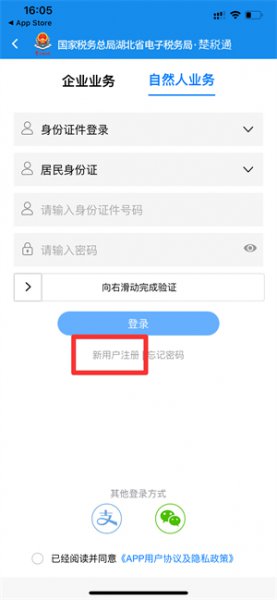 楚税通手机怎么注册
