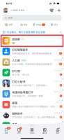 钉钉在线课堂在哪里找 钉钉在线课堂怎么使用