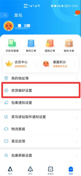淘宝快递怎么设置不放菜鸟驿站
