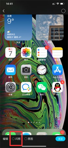 怎么恢复看过的闪照