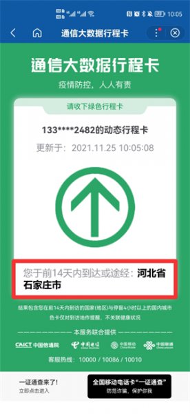 健康码是怎么定位你的轨迹