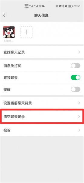 已清空的聊天记录怎么恢复