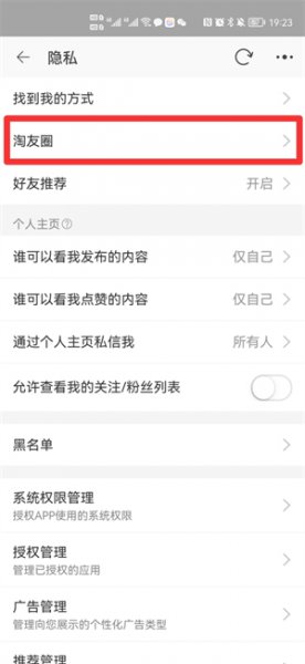 淘友圈关闭后还会分享吗