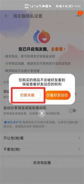 淘友圈关闭后还会分享吗