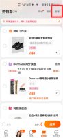 淘宝购物车满了怎样删除 淘宝购物车满了怎么删除