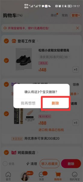 淘宝购物车满了怎样删除