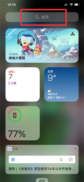 苹果手机的计算器在哪里?找不到了
