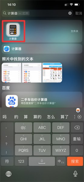 苹果手机的计算器在哪里?找不到了