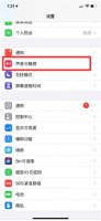 苹果11声音特别小怎么解决 iphone 11声音太小怎么办
