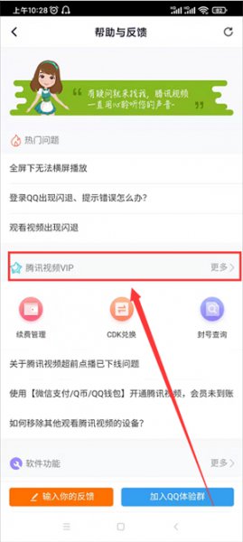 腾讯视频我的资产在哪
