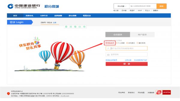 建行积分商城兑换官网怎么登录