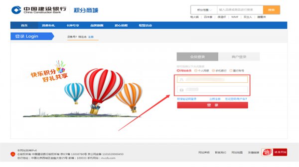 建行积分商城兑换官网怎么登录