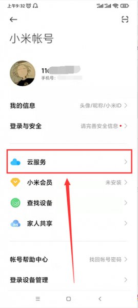 手机云盘在哪里找