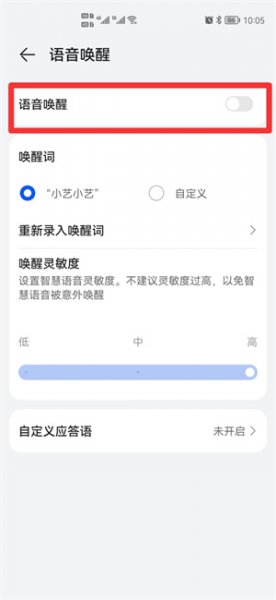 小艺怎么关闭