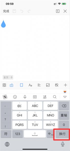 手机编辑文档怎么另起一行