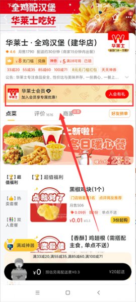 华莱士会员怎么加入