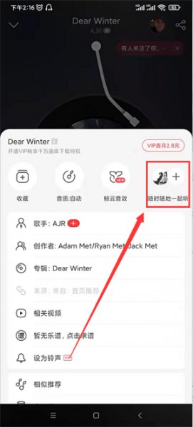 网易云怎么和陌生人一起听歌模式