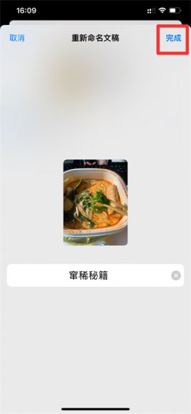 苹果手机上怎么命名jpg