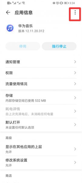 华为音乐怎么卸载