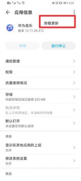 华为音乐怎么卸载