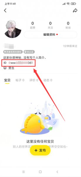 闲鱼号在哪里看